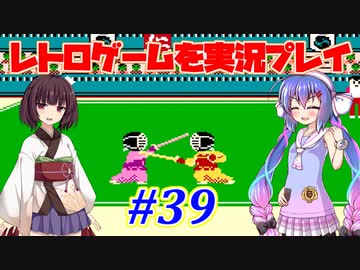【レトロゲーム】を実況プレイ#39 ウナきりでファミコン！２【ボイロレトロゲーム実況祭】