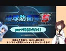 【地球防衛軍５】きりたんの東北防衛軍 part78(オンライン1)【VOICEROID実況】