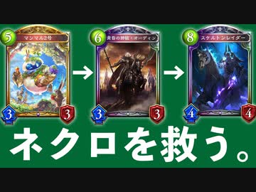 【シャドバ新弾】おい‼︎機械ネクロに疾走とリアニメイトぶち込んだら結構な火力だからやってみろ‼︎機械リアニメイトネクロ【 Shadowverse シャドウバース 】