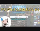 【Cities:Skylines】アリアルさんの街おこし Part4【CoeFontSTUDIO】