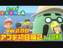 2.02:アプデ初日編２ あつまれどうぶつの森でロボ勇者実況学習【VTuber】