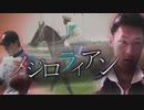 三冠馬脅迫！シルバーコレクターたちの逆襲９.WP9