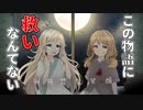 【鬱ゲー】「この物語に救いなんてない」エンディングが衝撃的すぎた残酷な名作【無慈悲な笑顔】