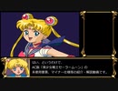 【AC版】美少女戦士セーラームーン 未使用要素・仕様等解説（１）
