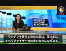 インドのWIONニュ－ス：ファイザー社と各国政府の契約書の内容を暴露