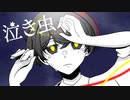 【Shing-a-ling!】KiB『泣き虫』【猫村いろは】