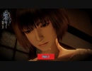 【PC】零 ～濡鴉ノ巫女～ Part 2【初見】