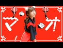 【藍音】マオ 踊ってみた