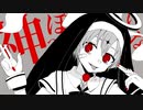 神っぽいな 歌ってみた /わいこ