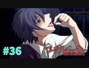 巡り巡る『コープスパーティー Book of Shadows』実況プレイPart.36