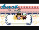 【実況】ポケットモンスター サトシンボル3-4