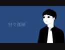 [初音ミク] 甘々珈琲