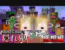 【マイクラ隠れ鬼】エミさんの独り言を聞く会！？一人で乗り越えられるのか…？の感想 2021年11月11日