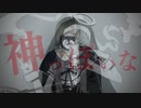 実写で神っぽいな歌ってみた/ゆさ
