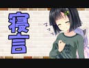 【VOICEROID劇場】カプチーノハウス・改 パート62【寝言】