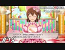 カフェオレは料理【ひよっ子Pのスタマス実況プレイ日誌＃19】