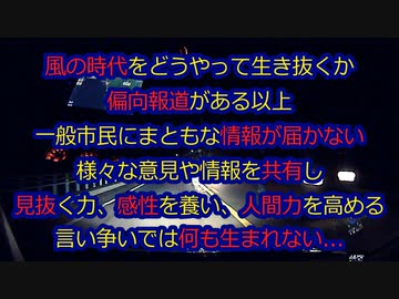 風の時代をどう生き抜くか？思考力、類推力、世の趨勢を見定める先見の明を養おう！今回はコメントの一部をご紹介
