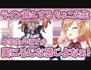 ちょこ先生、突然ギアが入りライン越えする【ホロライブ/癒月ちょこ】