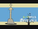 【ポケモン剣盾】ルーツをたどるポケモン実況　7【ゆっくり実況】