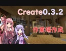 【Create】飽きるまで歯車を回す結月ゆかりPart8【Minecraft】