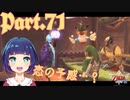スカイロフトで探し物＆ファイに恋の予感！？【ゼルダの伝説 スカイウォードソードHD】Part７１