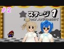 マリオストーリー ささらとつづみのランダム封印縛り part2【CeVIO】