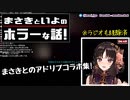 【Vtuber切り抜き】まさき と いよ のホラーな話！/ 深夜放送【伊万里いよ】
