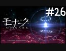 ディアルガVSパルキアVSカケル先生【モナーク/MONARK】＃２６