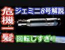 【ゆっくり解説】危機一髪！回転が止まらない！ジェミニ8号の悲劇　アメリカの宇宙開発の歴史その19