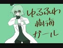 【UTAU音源配布】ゆるふわ樹海ガール【芽吹ひなた】