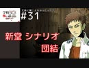 ◆学校であった怖い話1995特別編◆追加ディスク#31 アパシー 朗読実況プレイpart171