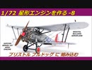 Bristol Jupiter VII Engine 8   ブルドック戦闘機