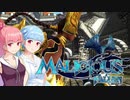【MALICIOUS FALLEN】琴葉マリシアス  #6【VOICEROID実況】