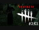 【実況プレイ】発電機を壊して回るセノバイト【DbD】【殺人鬼】#263