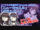 『エセックスと学ぶニューカッスルの復刻本当にお願い致します。』【ニューカッスル・グラスゴー】【アズレンキャラ解説】