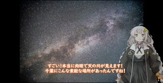 紲星あかりの「セルフディスカバー千葉」第二弾～千葉一星が輝く場所～