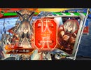 ドサンピンがそれなりに頑張る三国志大戦 第78回