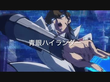 【遊戯王ADS】青眼ハイランダー　part2