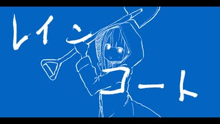 レインコート / 初音ミク