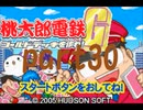 桃太郎電鉄G いつもの桃鉄50年でCPU2人と対決part30【プレイ動画】