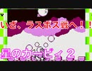 星のカービィ2とは ホシノカービィツーとは 単語記事 ニコニコ大百科