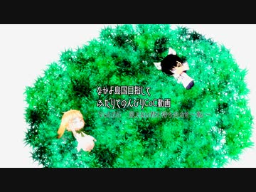 ふたり夜語「見えない所で待ち合わせ　転」