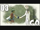 ▲『ICO』はじめました Part3 ▼