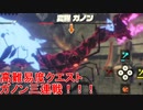 ゼルダ無双厄災の黙示録 Ex 究極の強者 DLC第2弾クエスト [ミッション・クエスト]