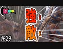 【MHWI】#29 もはや言葉は不要か…【ゆっくり実況】