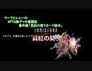 【MTG】ウーフとレニーのMTG狼デッキ奮闘記　【真紅の契り】カード紹介