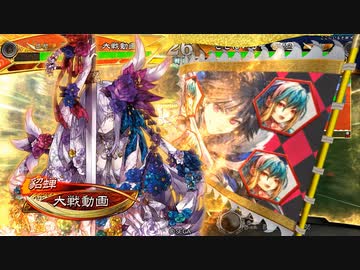 【三国志大戦】 私が、ここにいるぞ！151