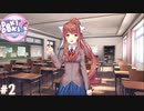 【ドキドキ文芸部プラス！】あの頃入ったハーレム文芸部に再入部【実況】後編