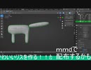 かわいいリスを作ってみる #2【blender】【モデリング】