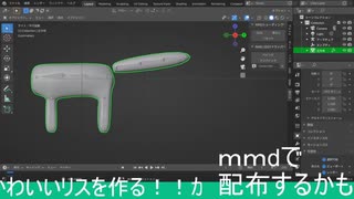 かわいいリスを作ってみる #2【blender】【モデリング】